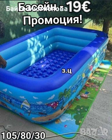 Басейн 