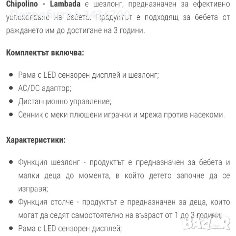 Шезлонг люлка за бебе, снимка 4 - Детски люлки - 55462829