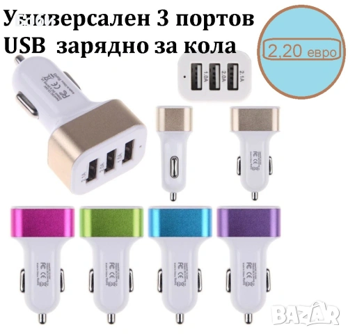 Зарядни USB - изходи с мощност до 240 вата, снимка 13 - Оригинални зарядни - 54930038