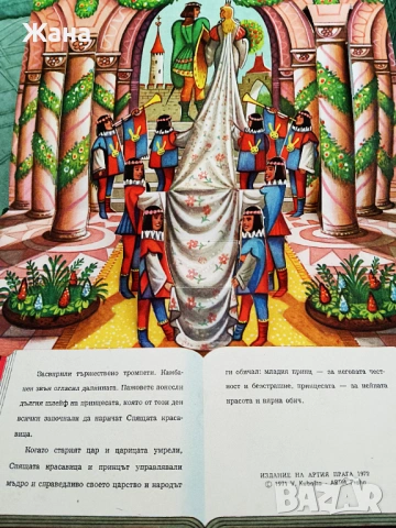 Книга,,Спящата красавица,, с движещи се елементи., снимка 3 - Детски книжки - 54438415