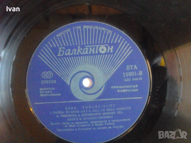 1979г. ГРУПА "ABBA" АЛБУМ "VOULEZ-VOUS" НОВА БГ КОЛЕКЦИОНЕРСКА ГРАМОФОННА ПЛОЧА БАЛКАНТОН ВТА 11001, снимка 16 - Грамофонни плочи - 55177801