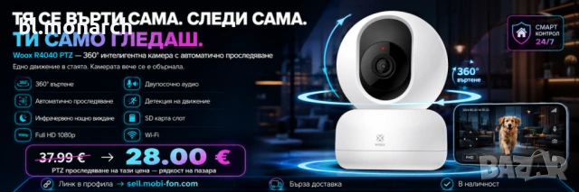 Смарт камера Woox R4040, PTZ, Вътрешна, HD, 360 градуса, Бяла