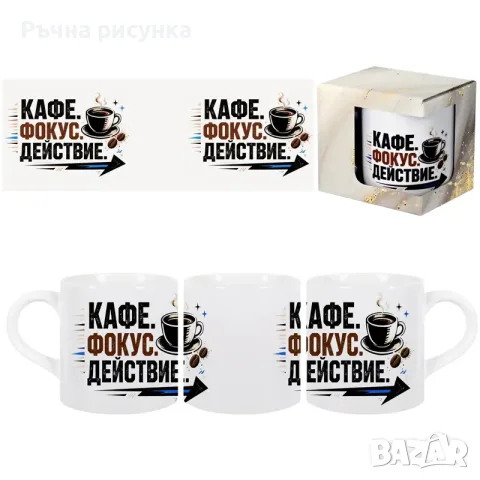 Закачлива чаша "Кафе"