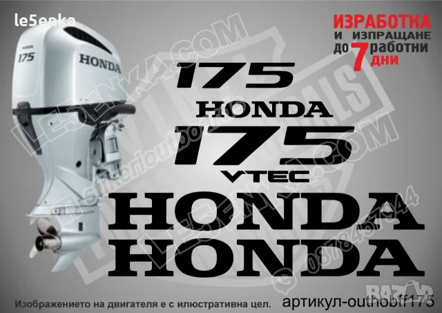 HONDA след 2008 извънбордови двигател стикери 175 200 225 250 300 hp, снимка 2 - Аксесоари и консумативи - 50741005