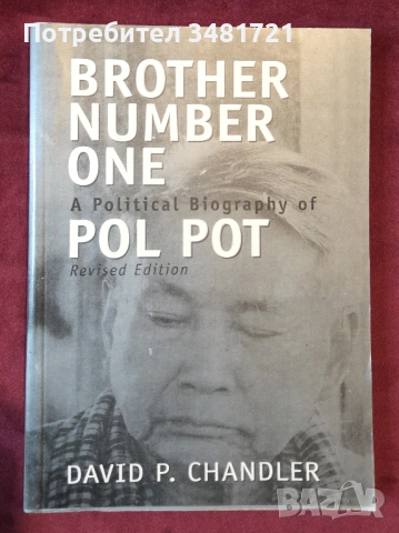 Брат номер 1 - политическа биография на Пол Пот / Brother Number 1. А Political Biography of Pol Pot