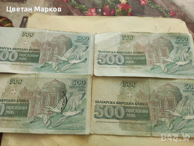 4бр от 500лв -1993г., снимка 2 - Друго - 54685234