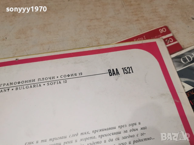 АНГЕЛ КАРАЛИЙЧЕВ 2406261137L1, снимка 15 - Грамофонни плочи - 55024143