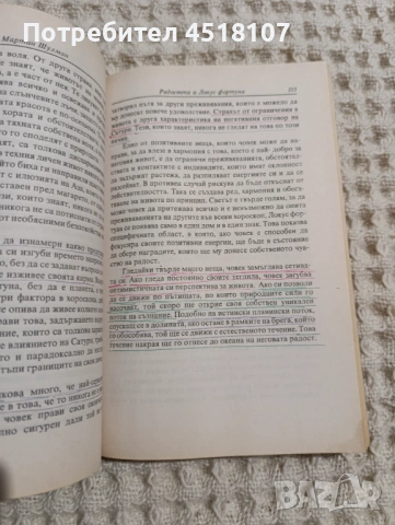 Мартин Шулман: Кармична астрология 1-2, снимка 3 - Езотерика - 53982017