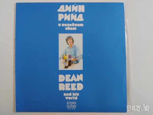 ГРАМОФОННА ПЛОЧА ДИЙН РИЙД И НЕГОВИЯТ СВЯТ - ПЕРФЕКТНА