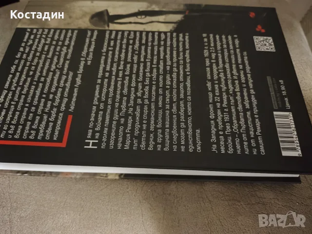 Ремарк - На западния фронт нищо ново. Обратният път, твърда корица, снимка 3 - Художествена литература - 55294409