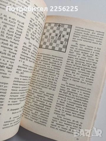 Шахмат, снимка 3 - Специализирана литература - 54382040