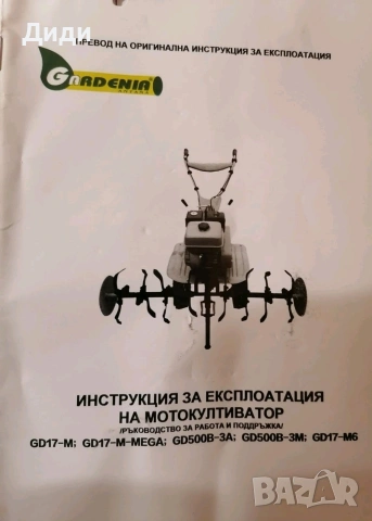 Мотокултиватор, снимка 5 - Селскостопанска техника - 54679396