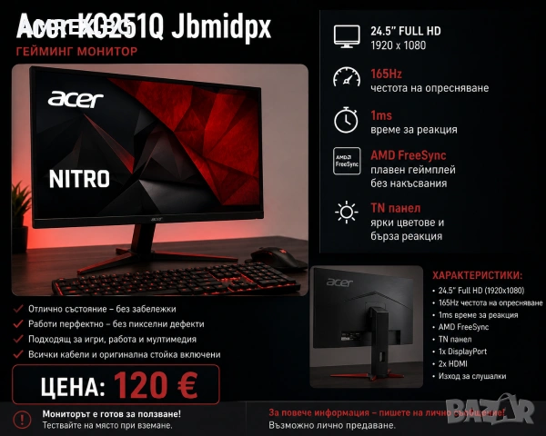    Геймърски монитор Acer KG251Q 24.5” Full HD 165Hz 1ms