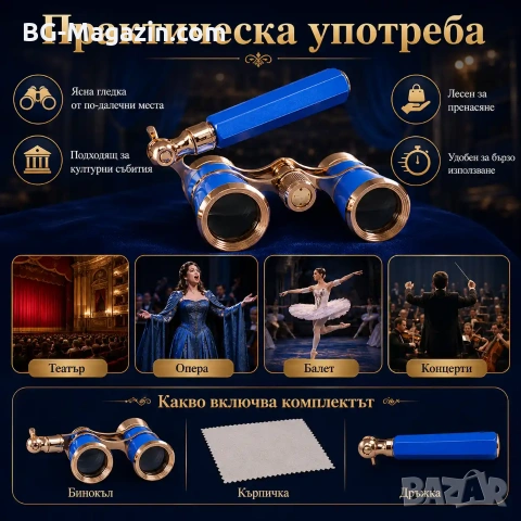 Луксозен син бинокъл за театър с дръжка 3×25 за опера концерти балет подарък театрален оперен, снимка 4 - Други ценни предмети - 50931332