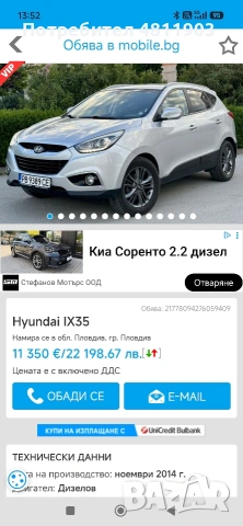 продавам Hyundai ix35 2014г.