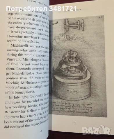 Дневниците с идеи и скици на Да Винчи / The Da Vinci Notebooks, снимка 5 - Изкуство, музика, кино и фотография - 55065441