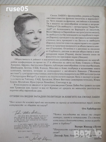 Книга"Тайния план за завладяване на Европа-Сюзан Лабен"-80ст, снимка 9 - Специализирана литература - 54839812