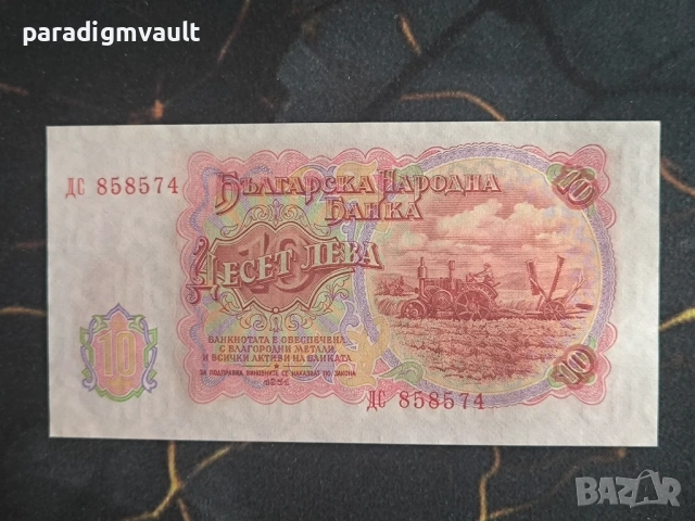 Банкнота - България - 10 лева UNC | 1951г., снимка 2 - Нумизматика и бонистика - 54359187