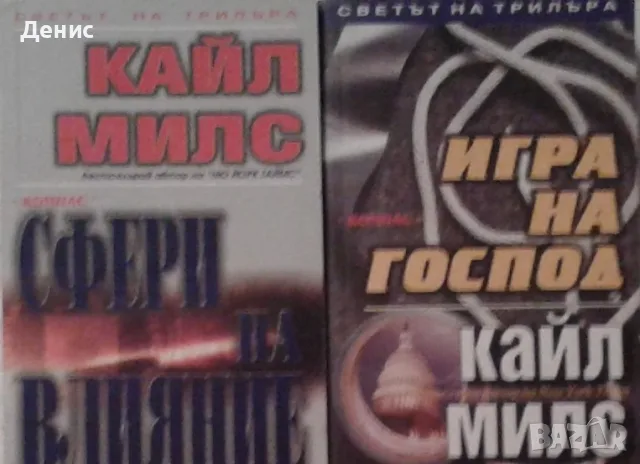 Трилъри и криминални романи от изд. Компас– 13:, снимка 5 - Художествена литература - 55641946