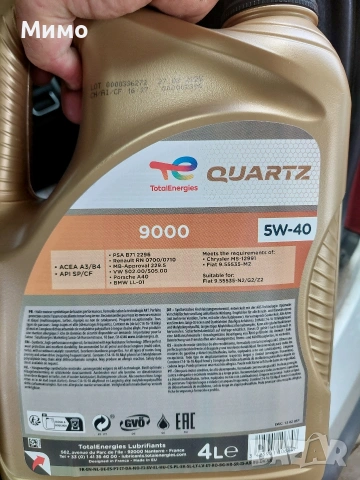 Чисто ново двигателно масло Total Quartz 9000 5W-40 4л – Неразпечатано, снимка 2 - Аксесоари и консумативи - 55157657