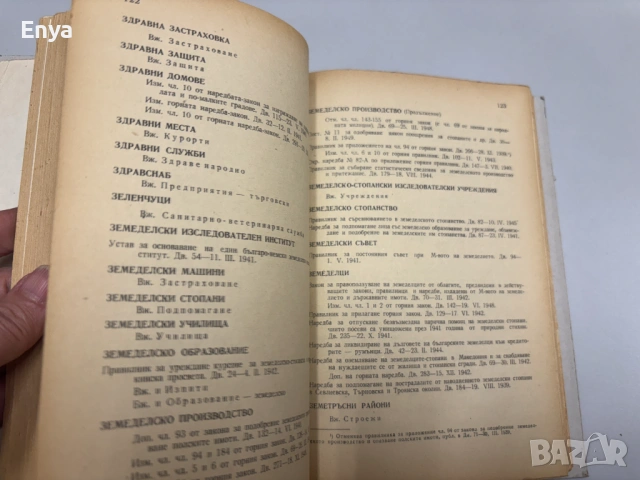 Азбучния указатель на законите, правилниците и окръжните наредби - 01.07.1939 - 31.12.1949 г., снимка 3 - Антикварни и старинни предмети - 54739800