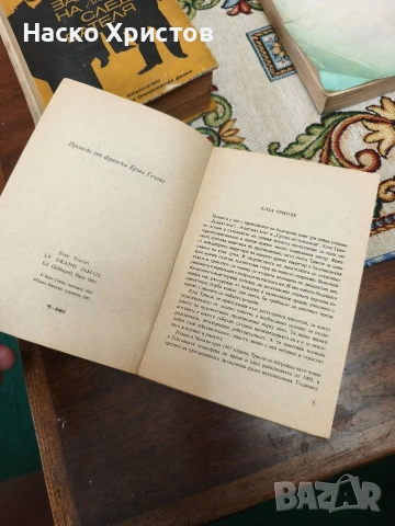 Ретро Книги (рядко срещани), снимка 7 - Художествена литература - 55231409
