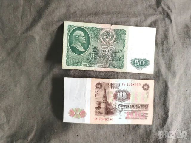 50+100 рубли СССР 1961 г