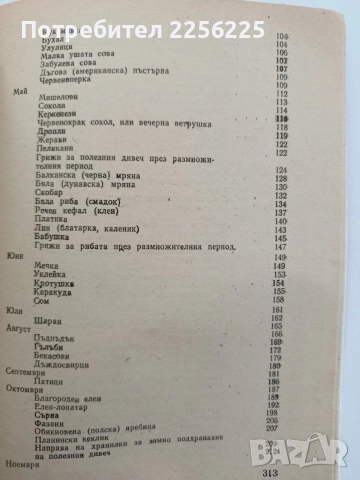 За младия ловец и риболовец, снимка 5 - Специализирана литература - 54928629