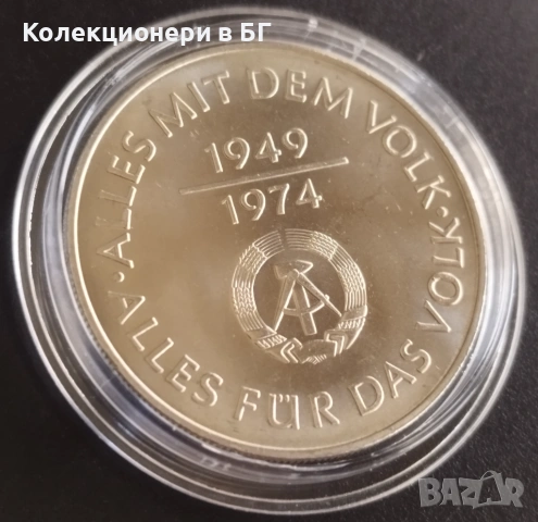 10 МАРКИ 1974 ГОДИНА - ГДР, снимка 5 - Нумизматика и бонистика - 54653868