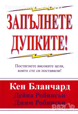  Запълнете дупките