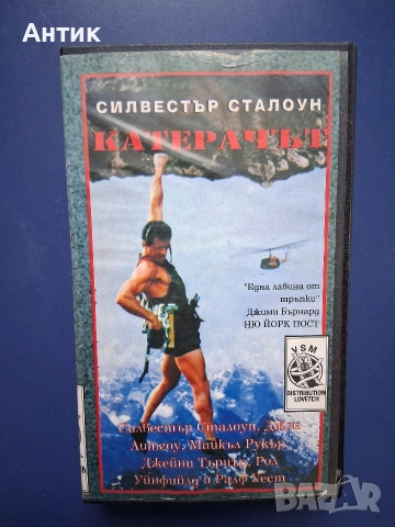 Видеокасети VHS Катерачът Отчаяна Следа, снимка 2 - Други жанрове - 54710617
