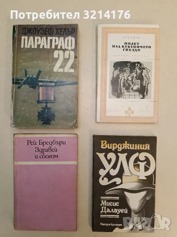 Полет над кукувиче гнездо - Кен Киси (1985)