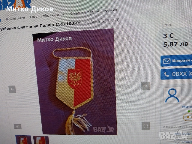 футболни флагчета #1, снимка 10 - Футбол - 54519121