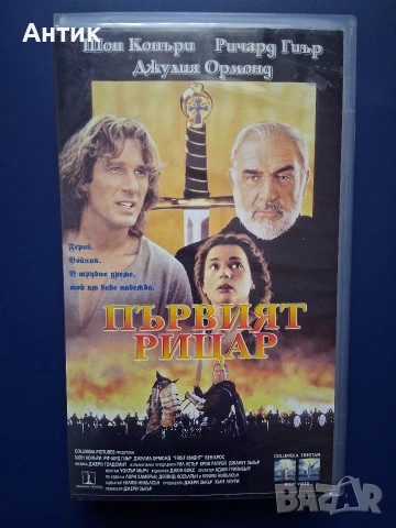 Видеокасети VHS Първият Рицар Смъртта и Прилича Разрушено Доверие Царството на Огъня, снимка 2 - Други жанрове - 54138859
