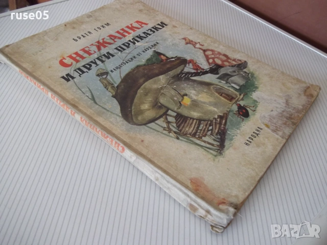Книга "Снежанка и други приказки - Братя Грим" - 54 стр., снимка 9 - Детски книжки - 54689491