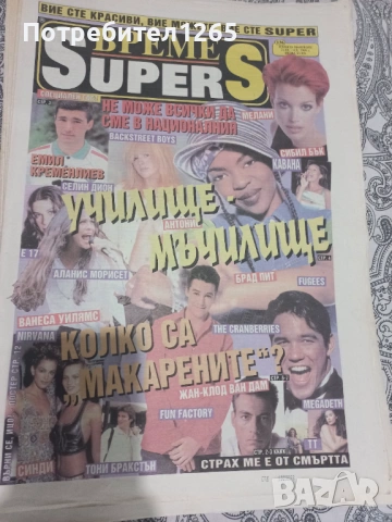 Вестник Време Super S