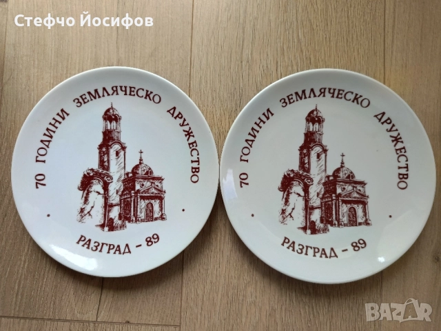 Колекциионерски български чинии 