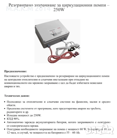 Резервно захранване UPS, снимка 4 - Други машини и части - 54823302