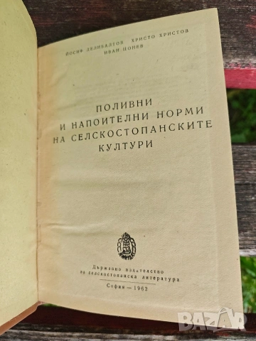 Книги за селско стопанство ,хидротехника ,мелиорация и водоснабдяване, снимка 13 - Специализирана литература - 54511407