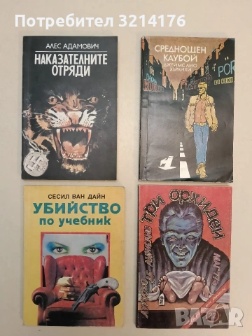 Среднощен каубой - Джеймс Лио Хърлихи 