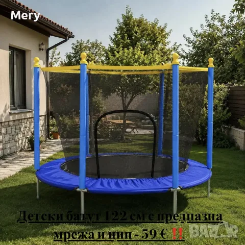 Детски батут с предпазна мрежа 