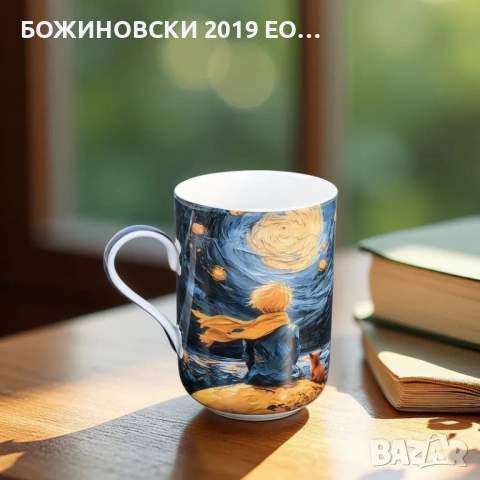 Порцеланова серия Малкия принц