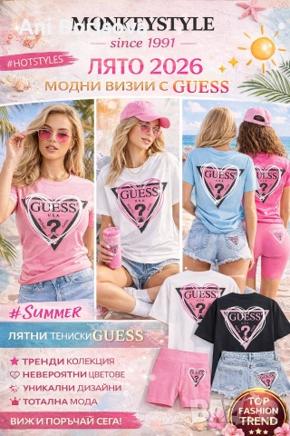 Guess дамски тениски и комплекти – нова колекция 2026, снимка 8 - Други - 54247192