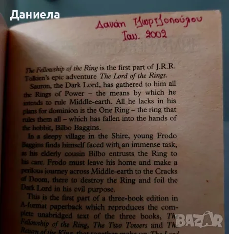 The lord of the rings-part  I-II, снимка 6 - Художествена литература - 48485779