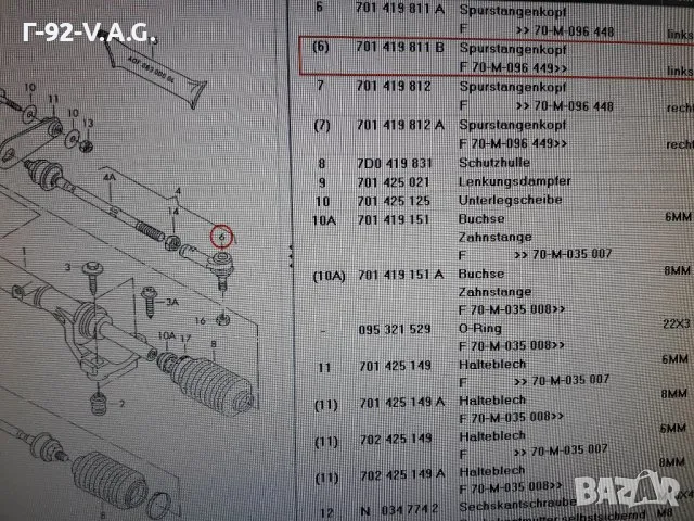 701419811B=022190092617**NEU**LEMFÖRDER **VW**T4**НАКРАИНИК ВЪНШЕН** , снимка 5 - Части - 55394695