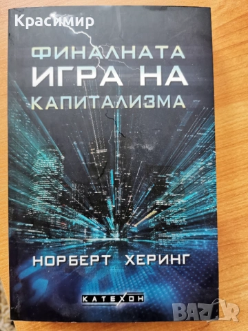 Лот книги на различна тематика, снимка 10 - Други - 47563153