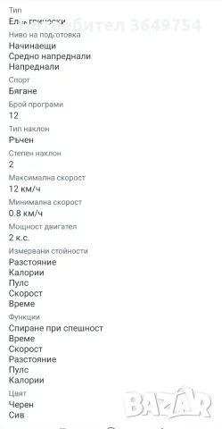 Orion бягаща пътека -домашни усл., снимка 10 - Фитнес уреди - 55536537