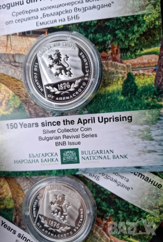 10 евро 2026г. 150г. Априлското въстание 