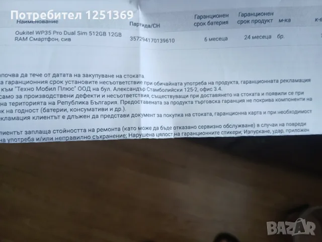 Oukitel WP 35 Pro Лично предаване!, снимка 12 - Телефони с две сим карти - 55412184