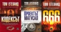 Автори на трилъри и криминални романи - 04, снимка 8